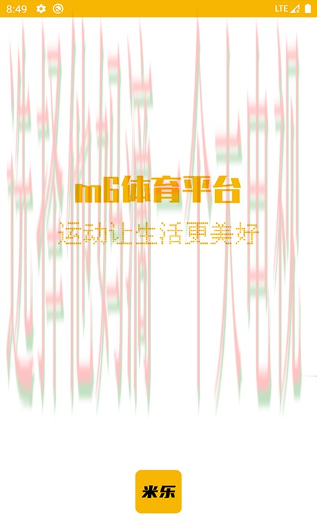 免费下载与安装指南：M6体育APP苹果版