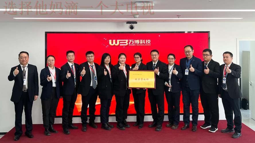 万博科技控股集团创新发展战略 万博科技控股集团创新发展战略